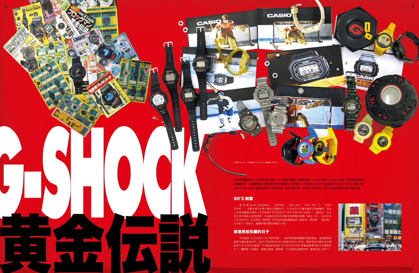 《MiLK》2023・8月刊・#993・G-SHOCK專題特刊「CHALLENGE THE LIMITS」