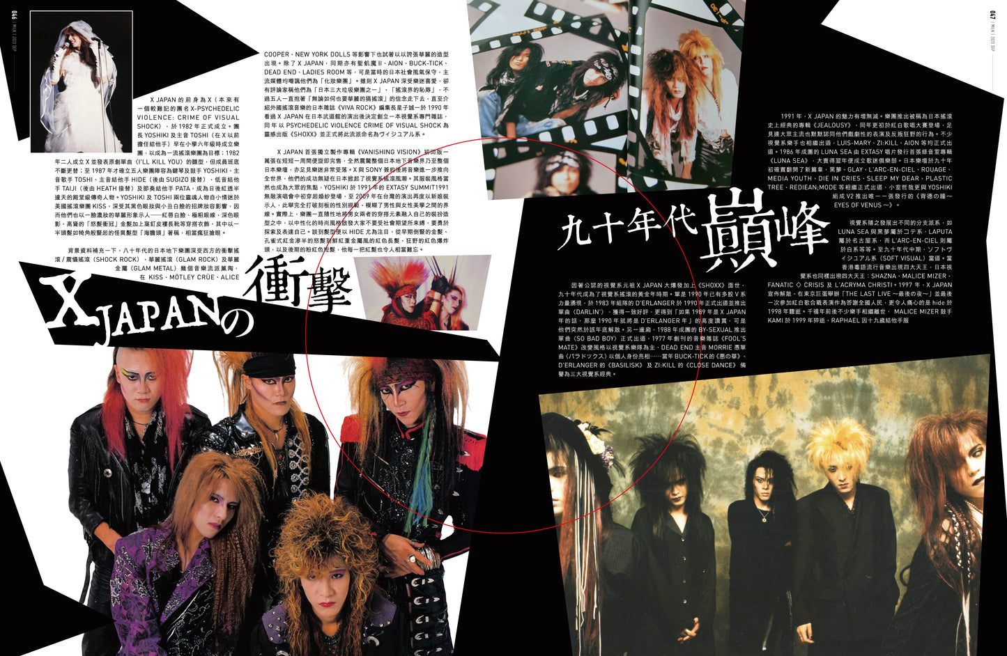 《MiLK》2023・9月刊・#994・「AGE OF INDIENESS」・以搖滾樂改變世界！