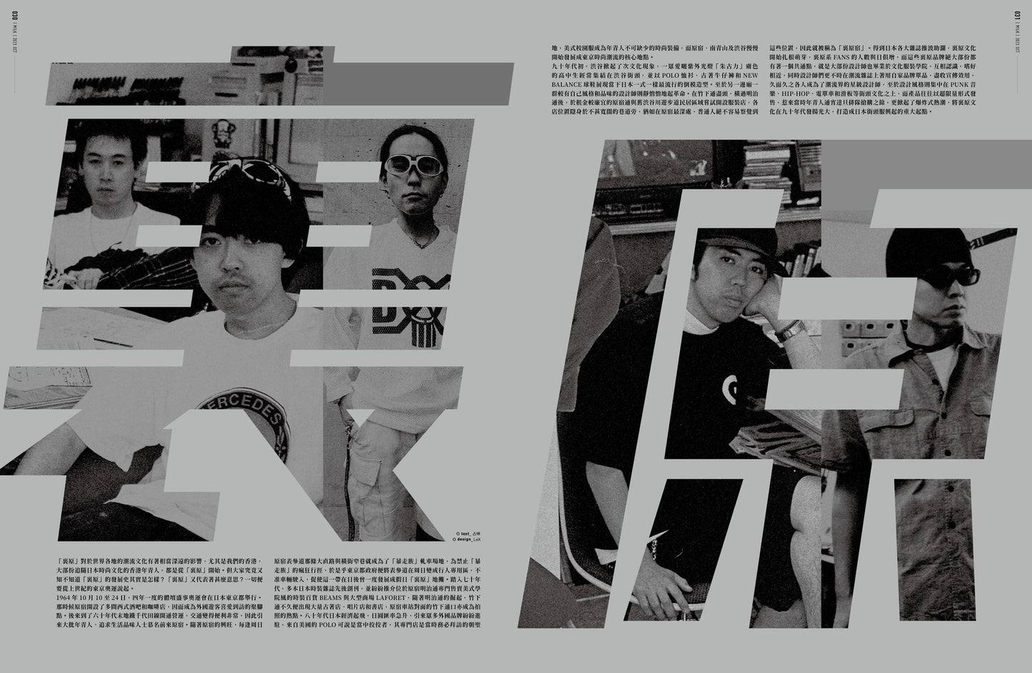 《MiLK》2023・10月刊・#995・「To Our Beautiful 90s」