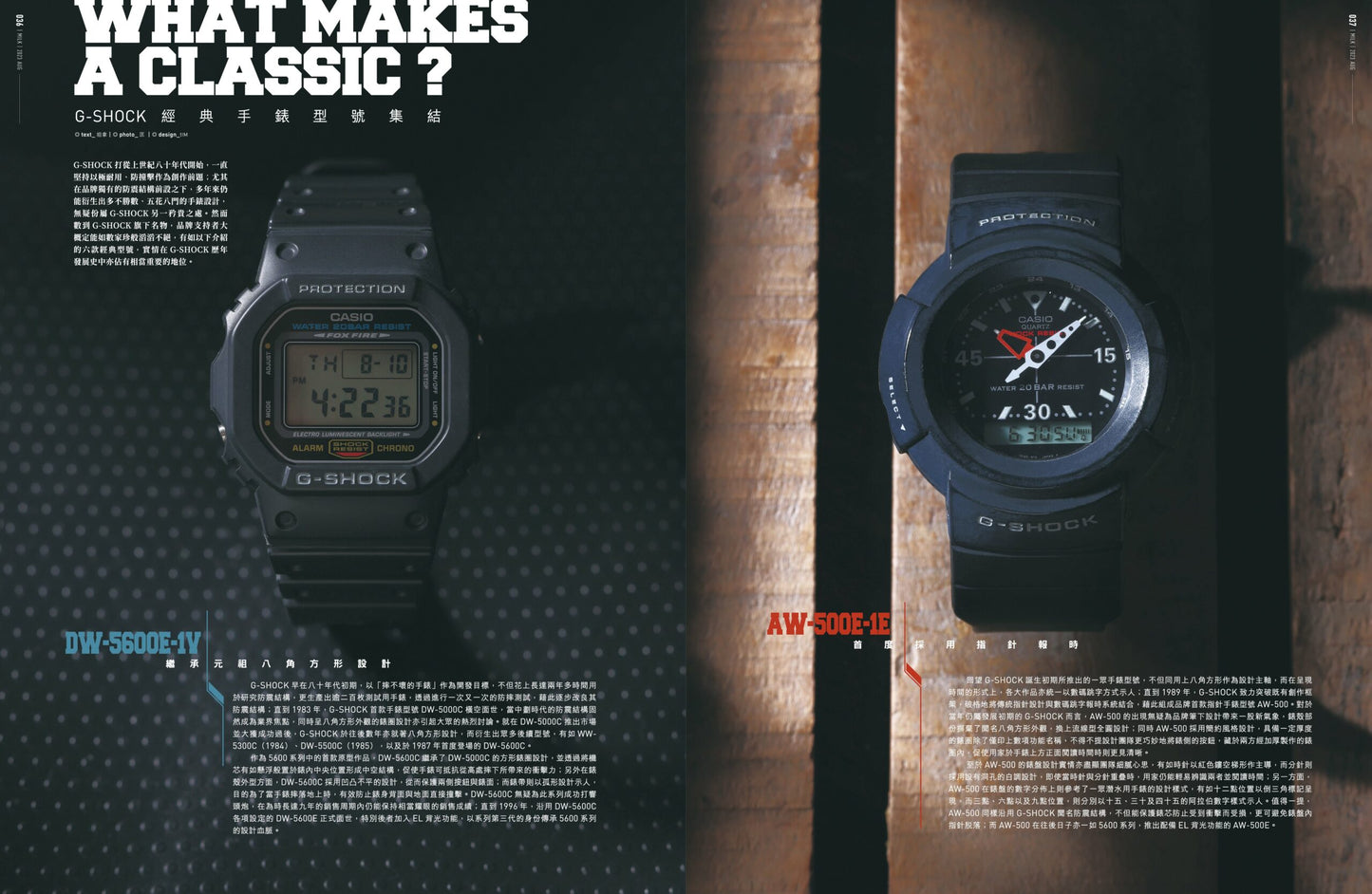 《MiLK》2023・8月刊・#993・G-SHOCK專題特刊「CHALLENGE THE LIMITS」